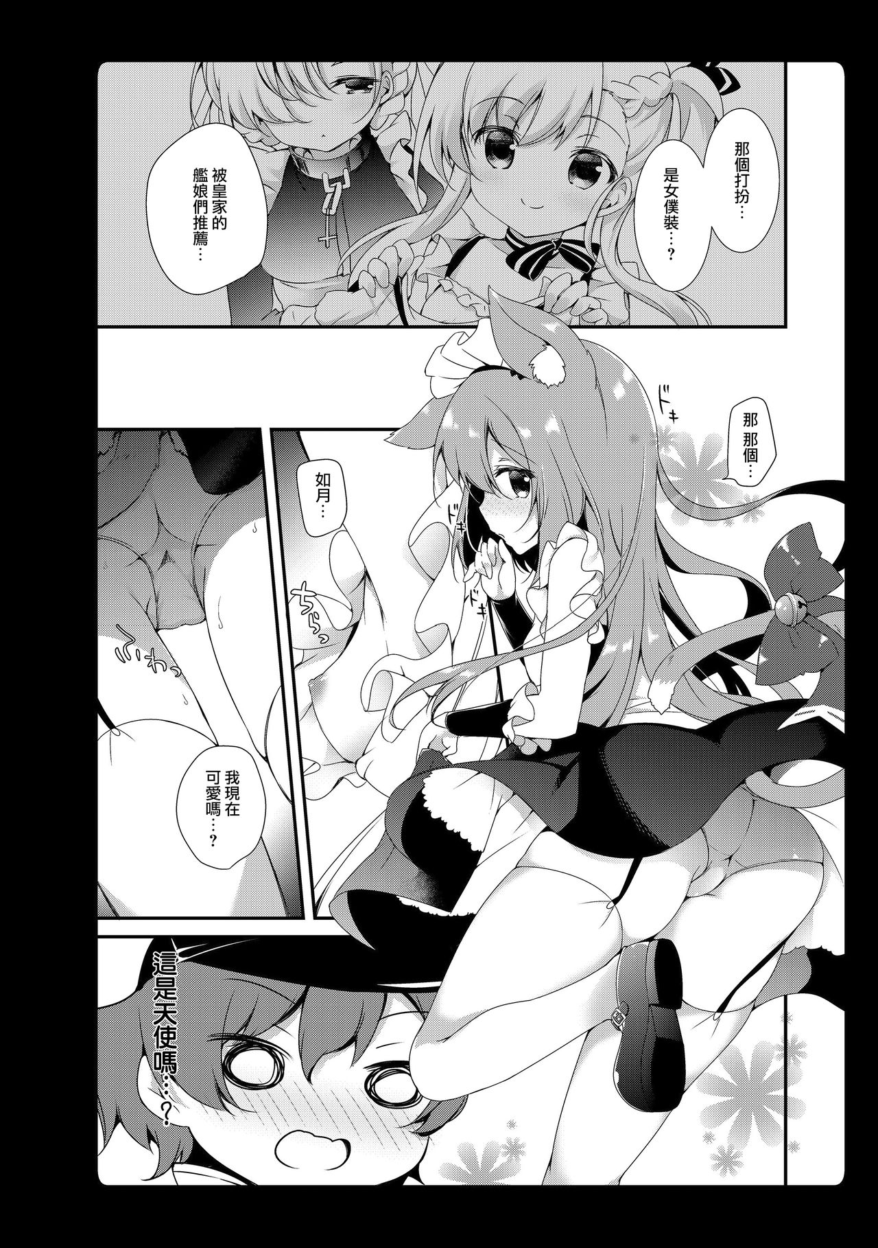 [あめみず (なつきゆう)] あめみずアズレン総集編 (アズールレーン) [中国翻訳] [DL版]