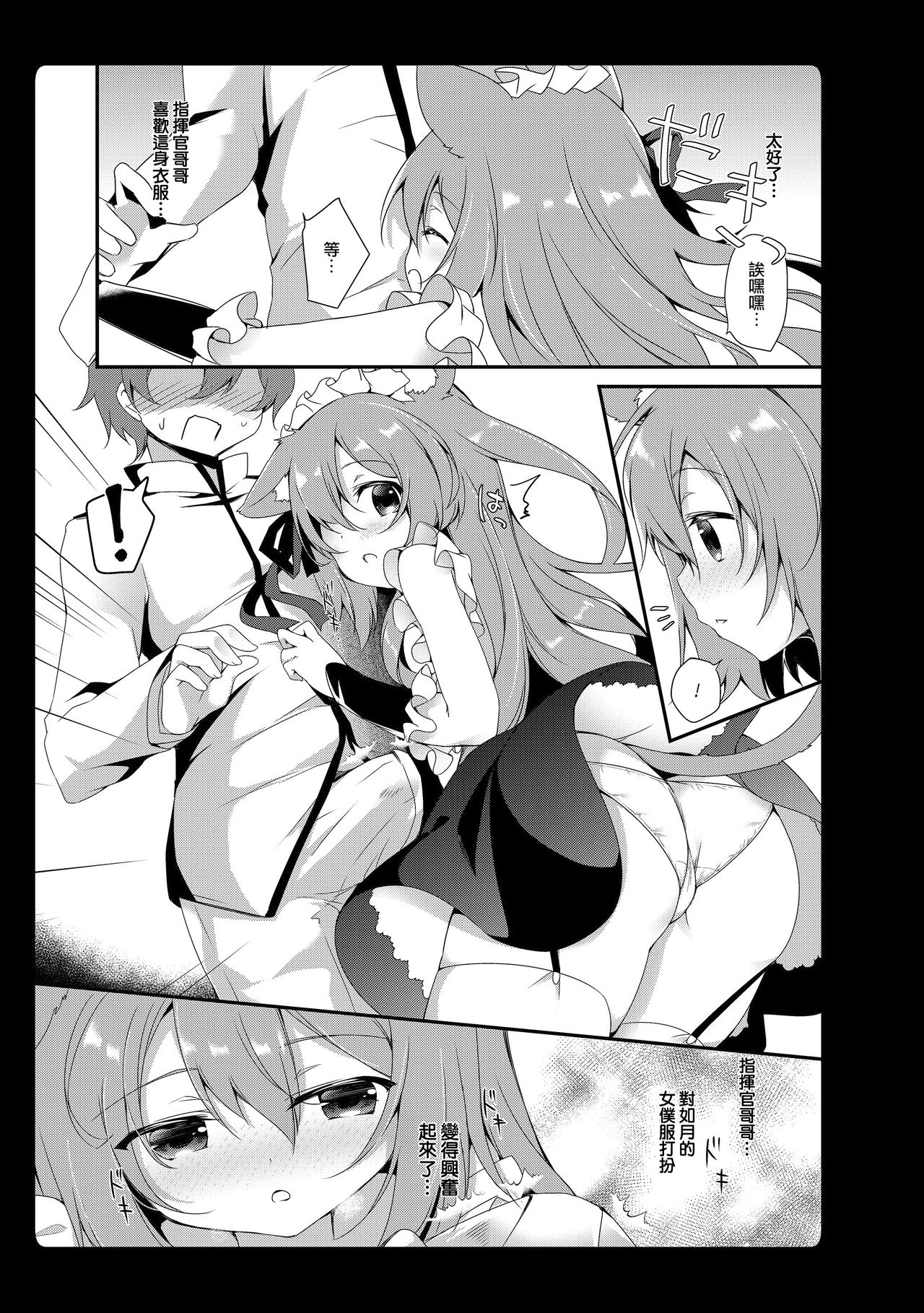 [あめみず (なつきゆう)] あめみずアズレン総集編 (アズールレーン) [中国翻訳] [DL版]