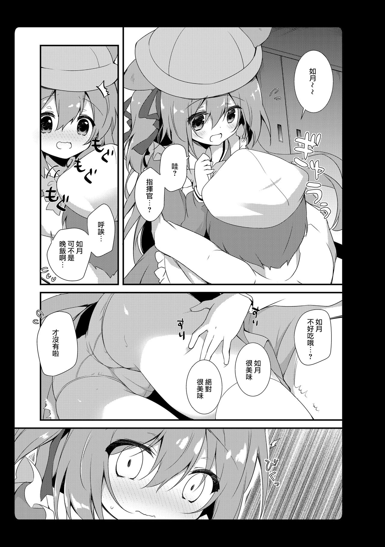 [あめみず (なつきゆう)] あめみずアズレン総集編 (アズールレーン) [中国翻訳] [DL版]