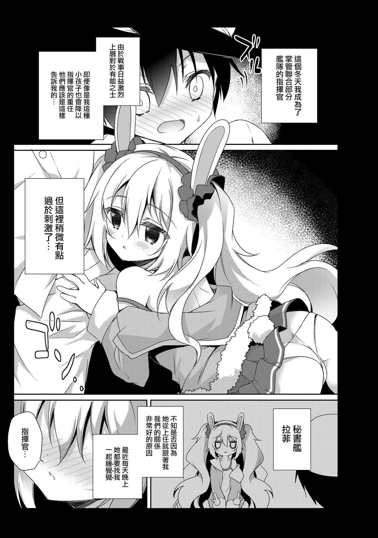 [あめみず (なつきゆう)] あめみずアズレン総集編 (アズールレーン) [中国翻訳] [DL版]