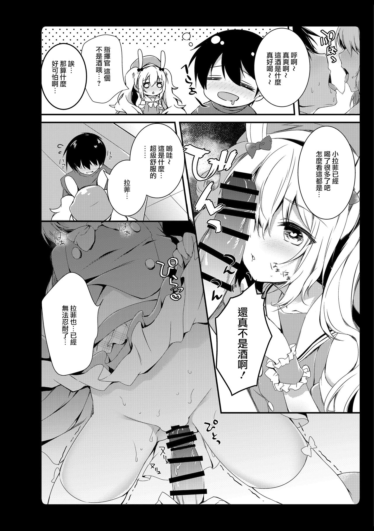 [あめみず (なつきゆう)] あめみずアズレン総集編 (アズールレーン) [中国翻訳] [DL版]