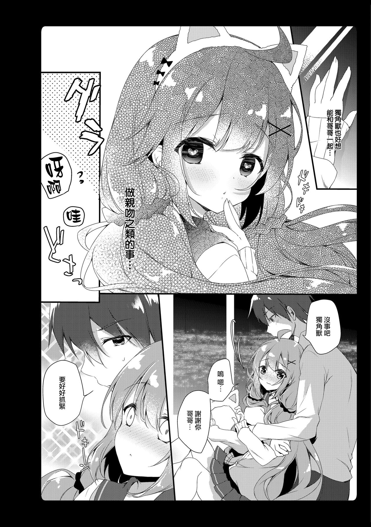 [あめみず (なつきゆう)] あめみずアズレン総集編 (アズールレーン) [中国翻訳] [DL版]