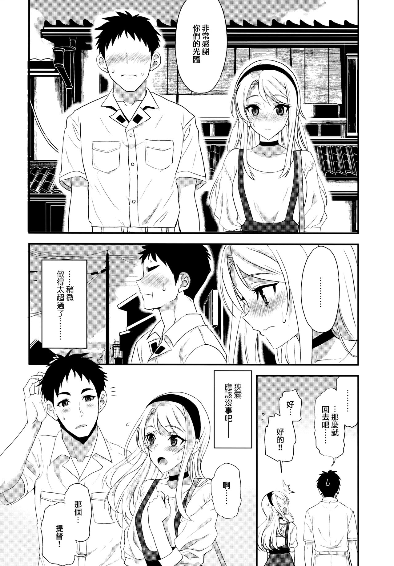 (C96) [INFINITY DRIVE (京極しん)] 狭霧レイニースウィート (艦隊これくしょん -艦これ-) [中国翻訳]