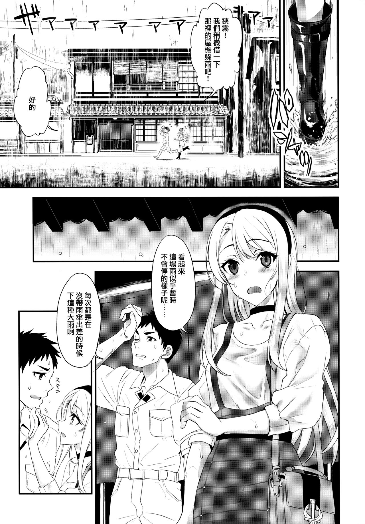 (C96) [INFINITY DRIVE (京極しん)] 狭霧レイニースウィート (艦隊これくしょん -艦これ-) [中国翻訳]