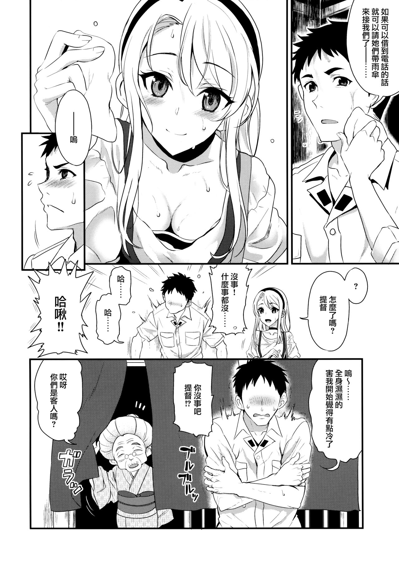 (C96) [INFINITY DRIVE (京極しん)] 狭霧レイニースウィート (艦隊これくしょん -艦これ-) [中国翻訳]