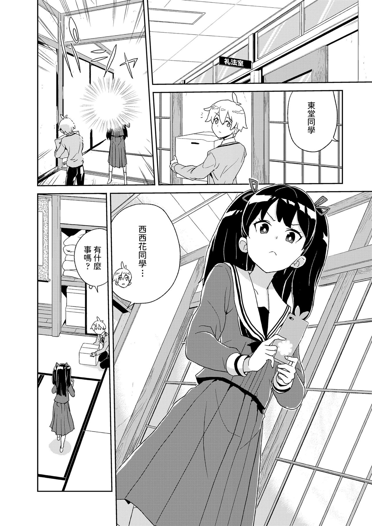 [縁山] 西ケ花さん催眠アプリを手に入れる (COMIC LO 2020年1月号) [中国翻訳] [DL版]