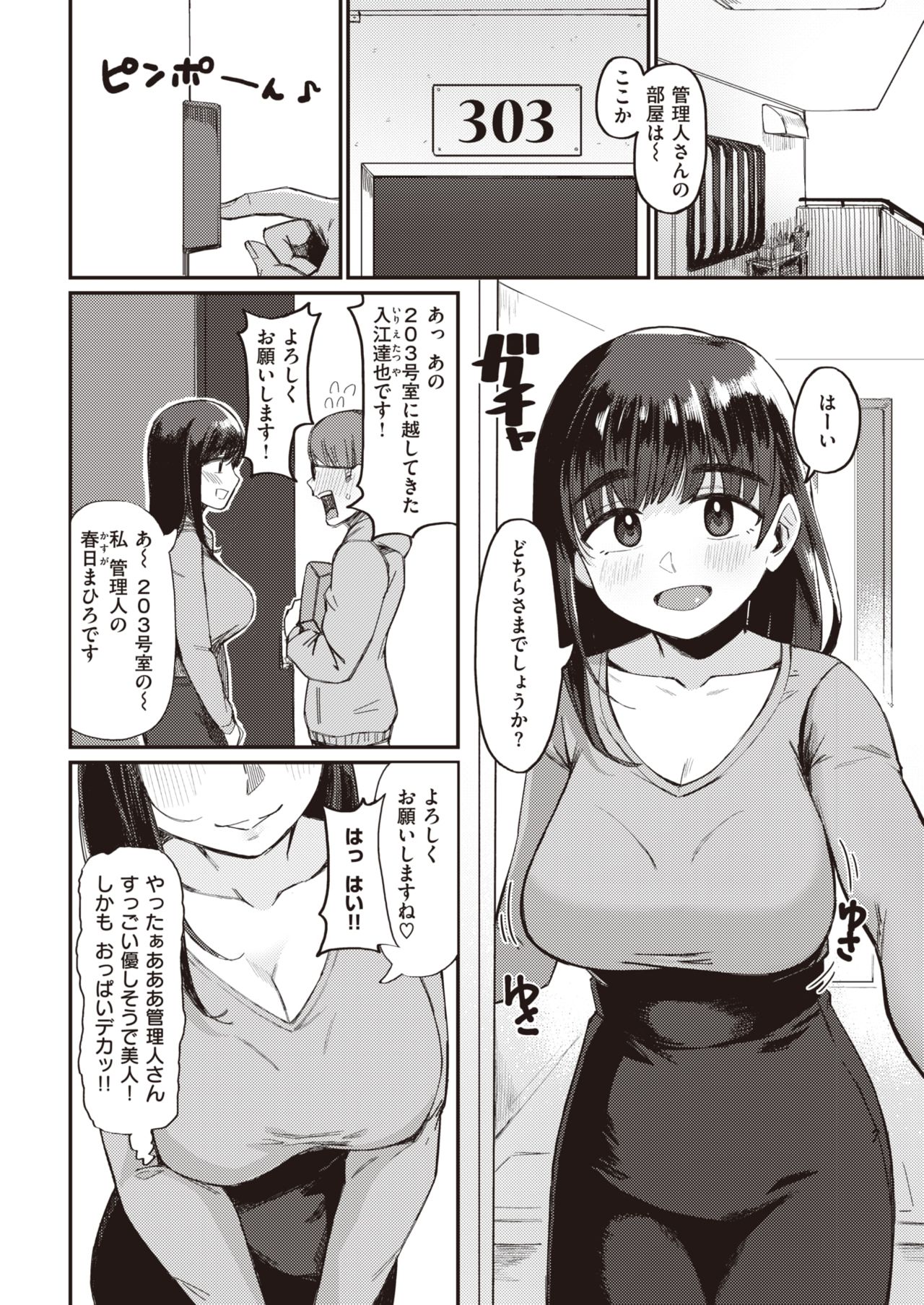 COMIC 快楽天 2021年4月号 [DL版]