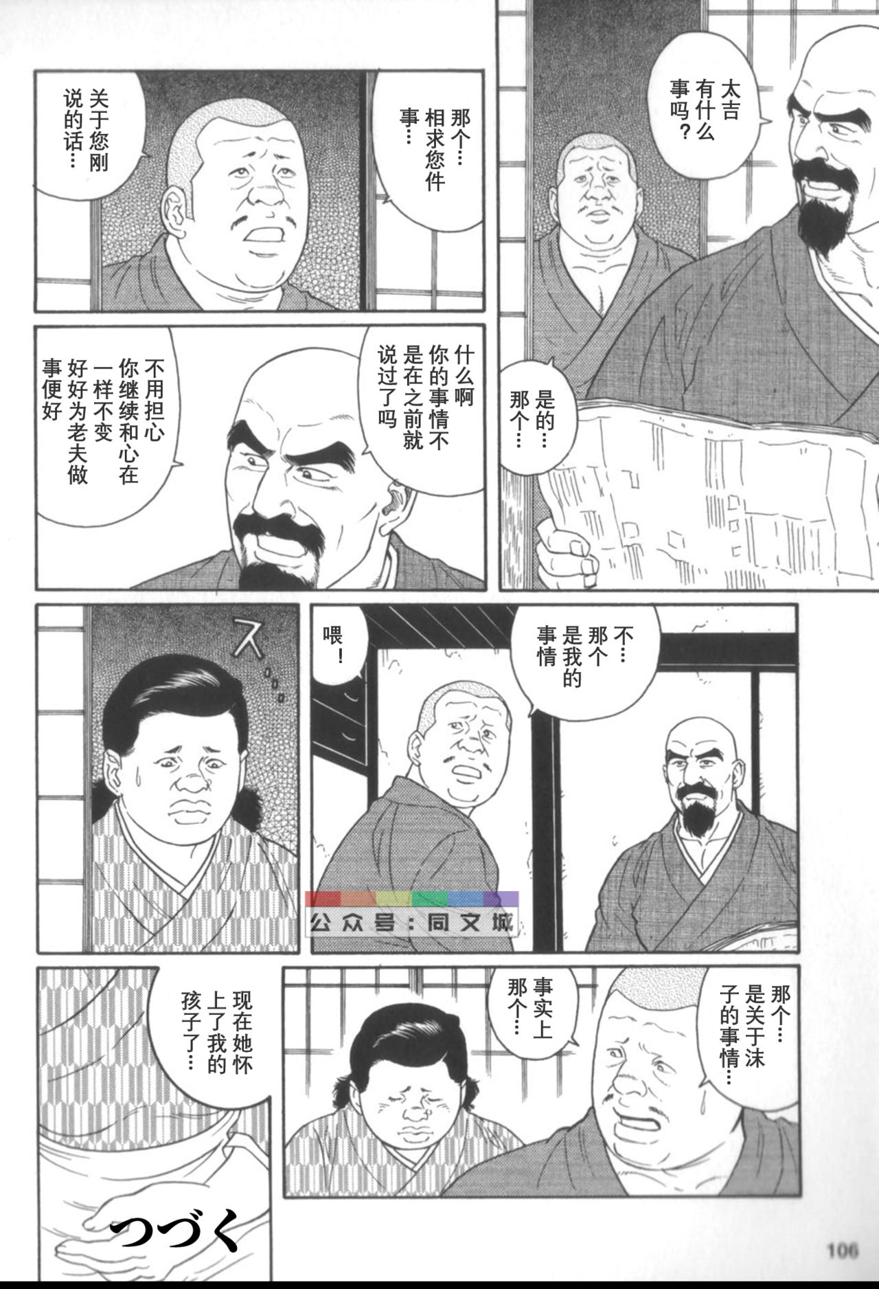 [田亀源五郎] 外道の家 (中巻) [中国翻訳]