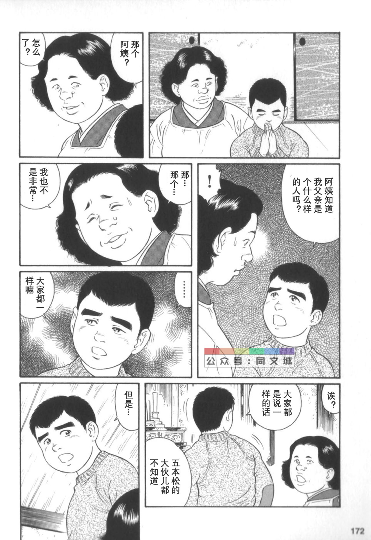 [田亀源五郎] 外道の家 (中巻) [中国翻訳]