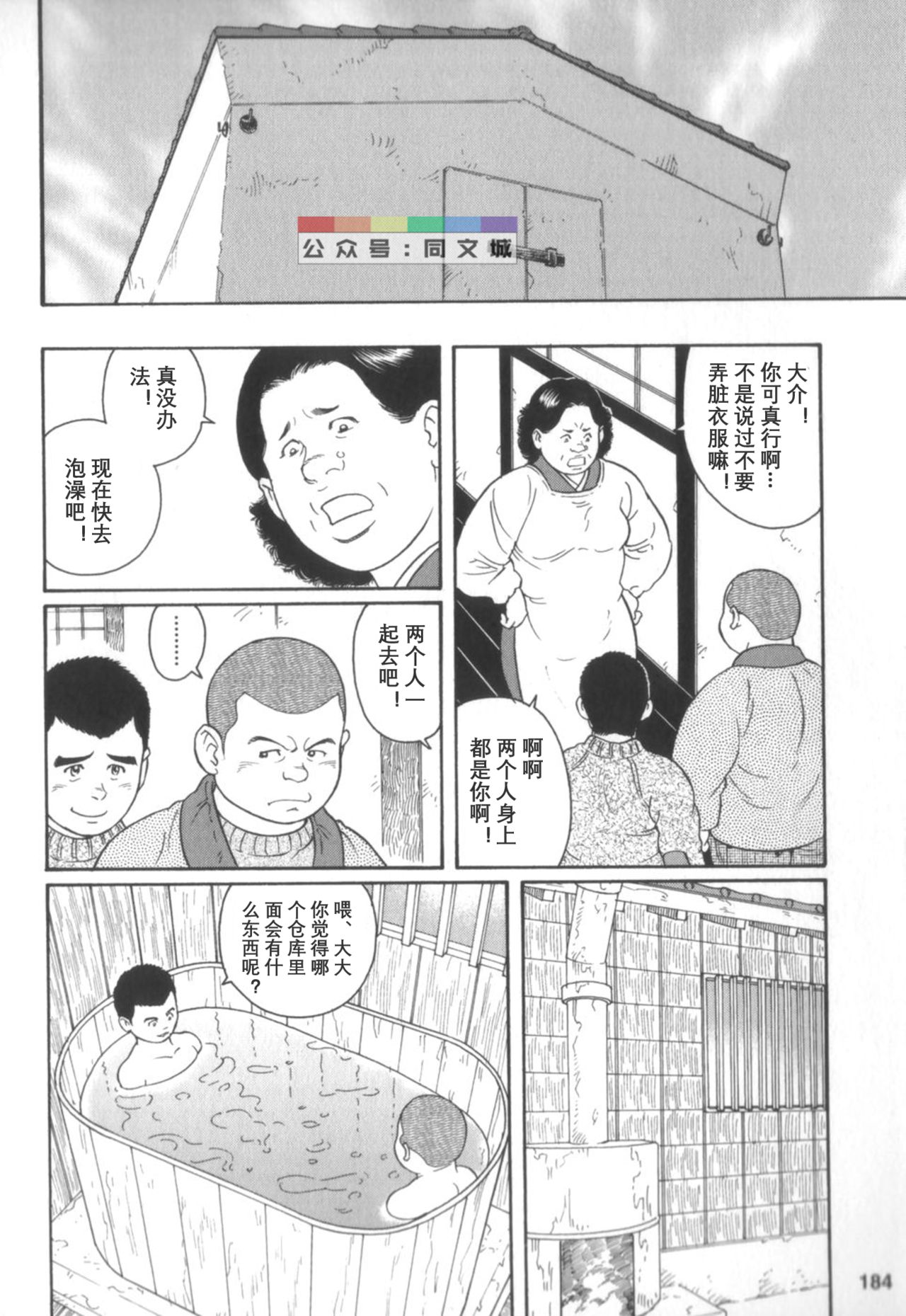 [田亀源五郎] 外道の家 (中巻) [中国翻訳]