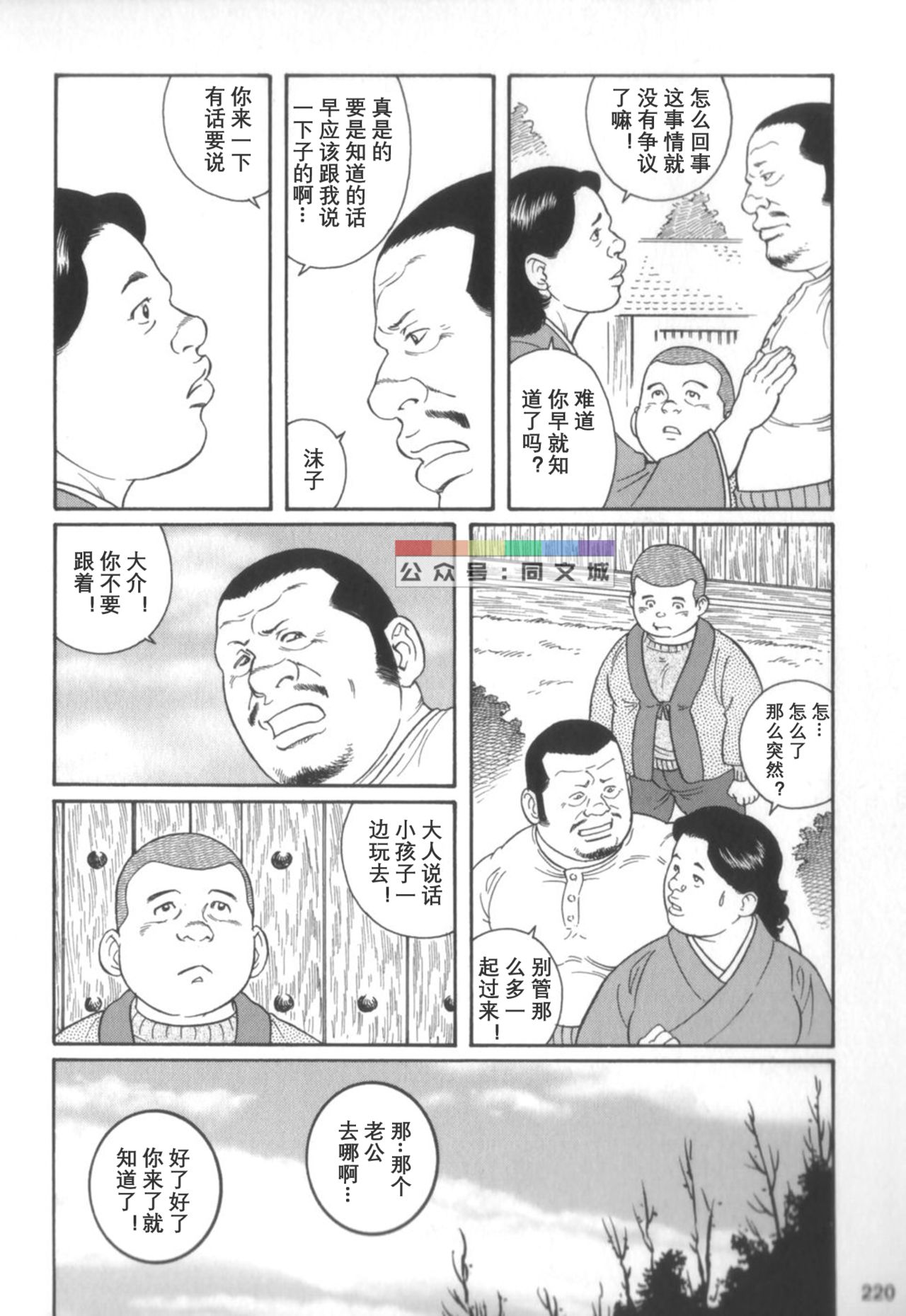 [田亀源五郎] 外道の家 (中巻) [中国翻訳]