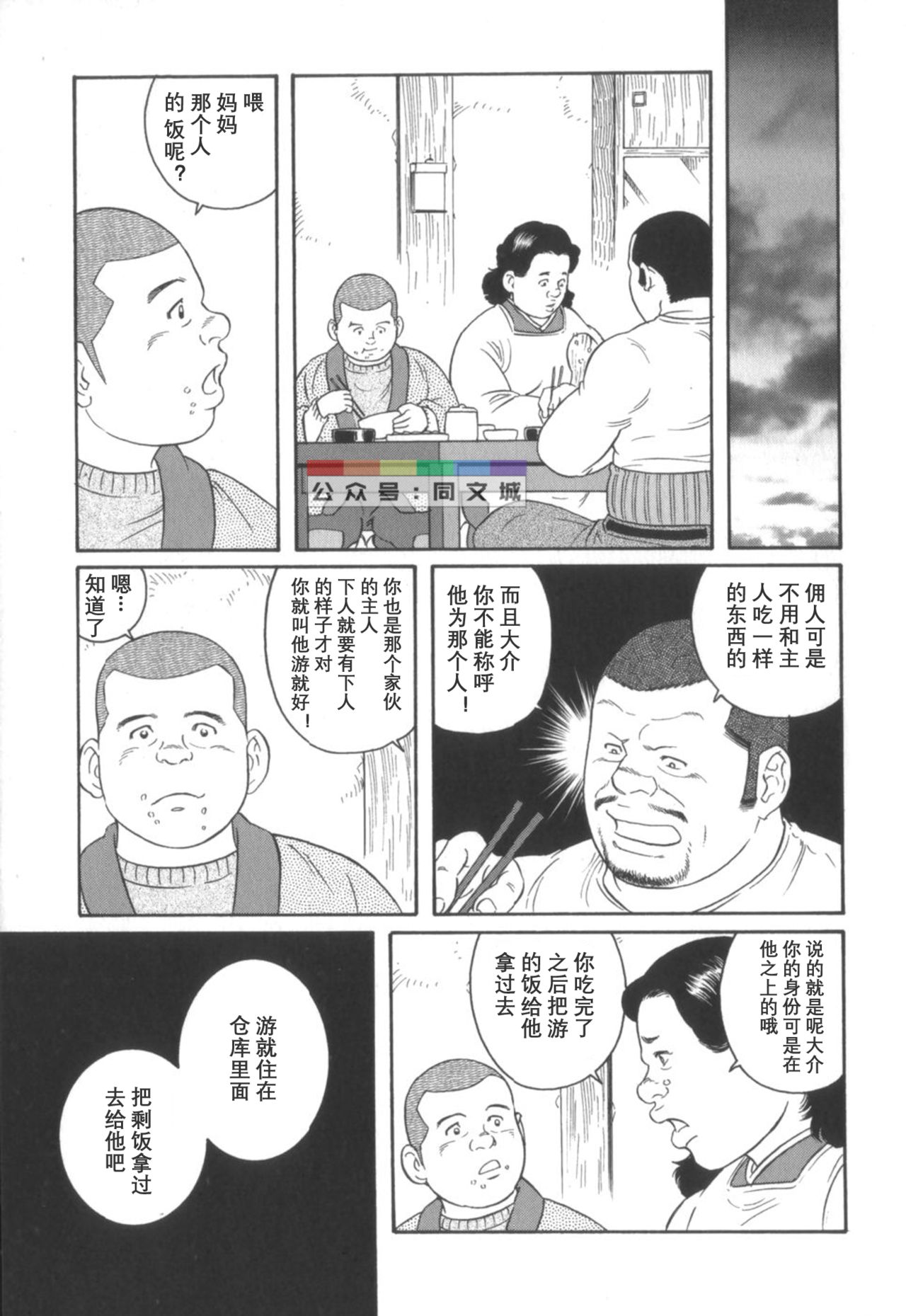 [田亀源五郎] 外道の家 (中巻) [中国翻訳]