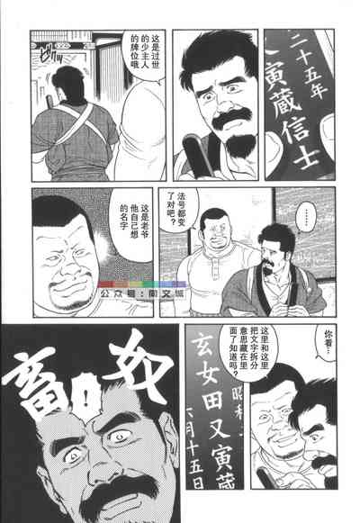 [田亀源五郎] 外道の家 (中巻) [中国翻訳]