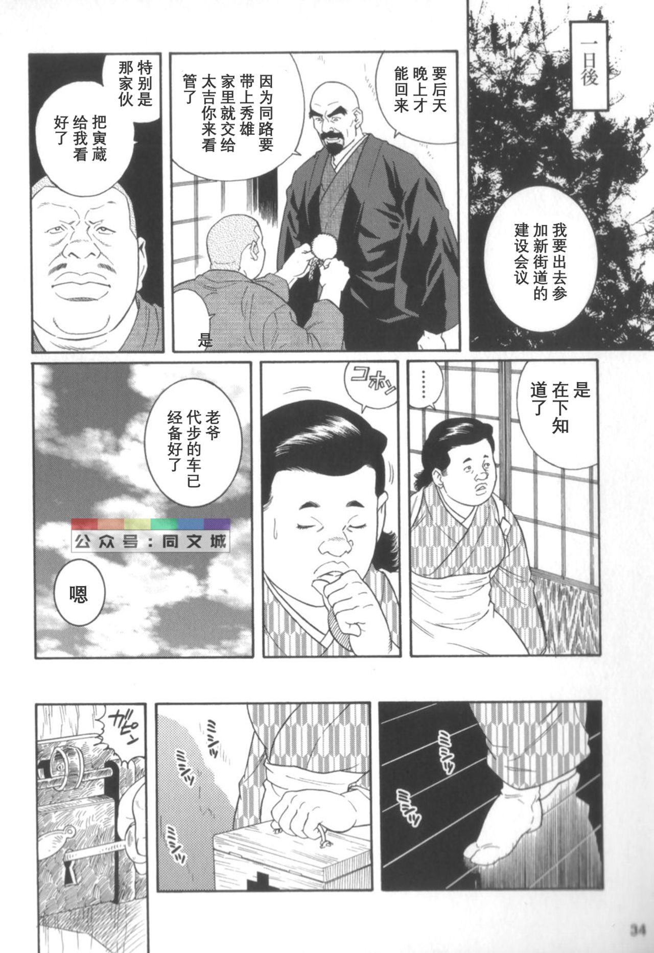 [田亀源五郎] 外道の家 (中巻) [中国翻訳]