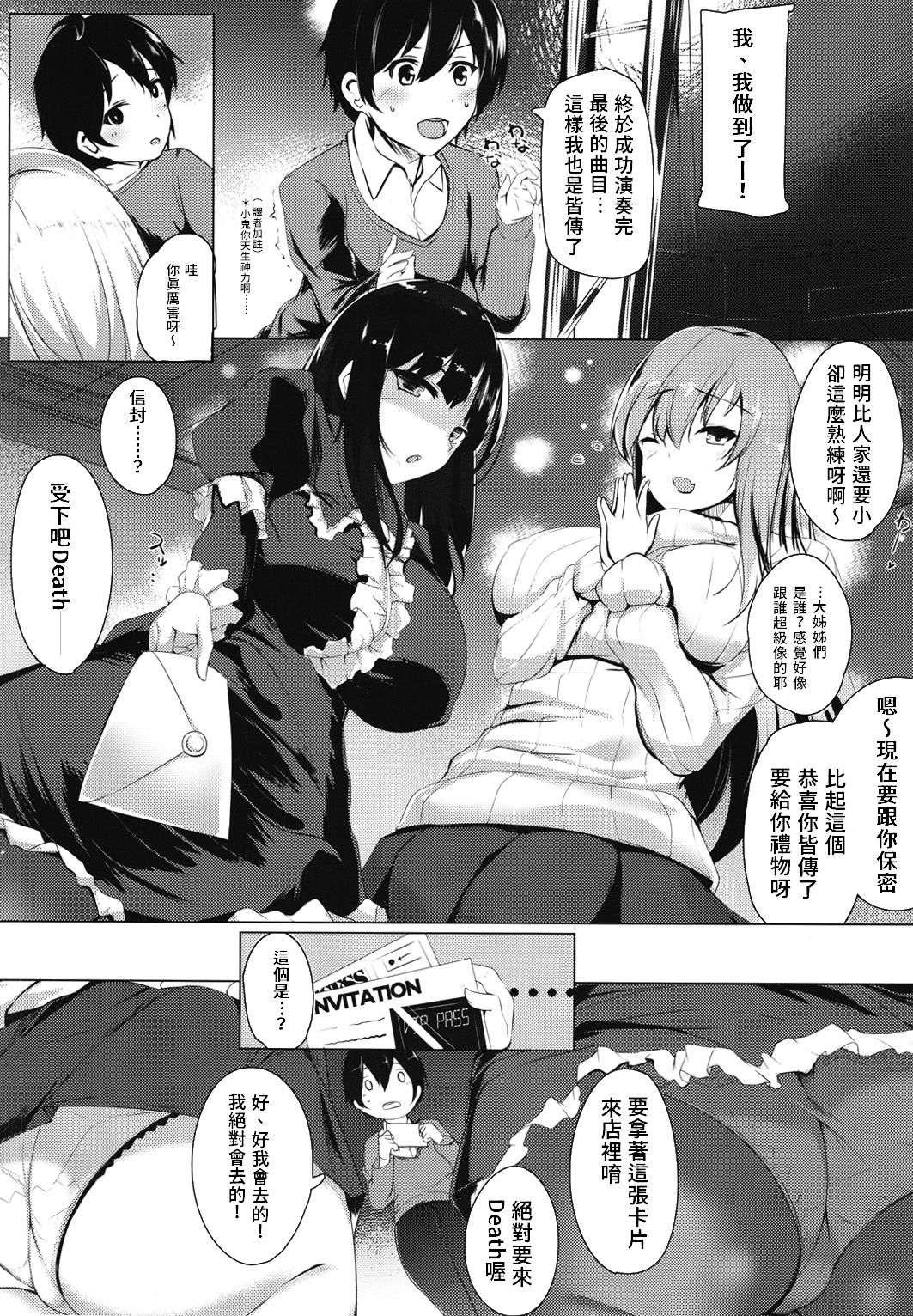 (C90) [べにくらげ、500ml (circussion、おまる氏)] KAIDEN REWARD (beatmania IIDX) [中国翻訳]