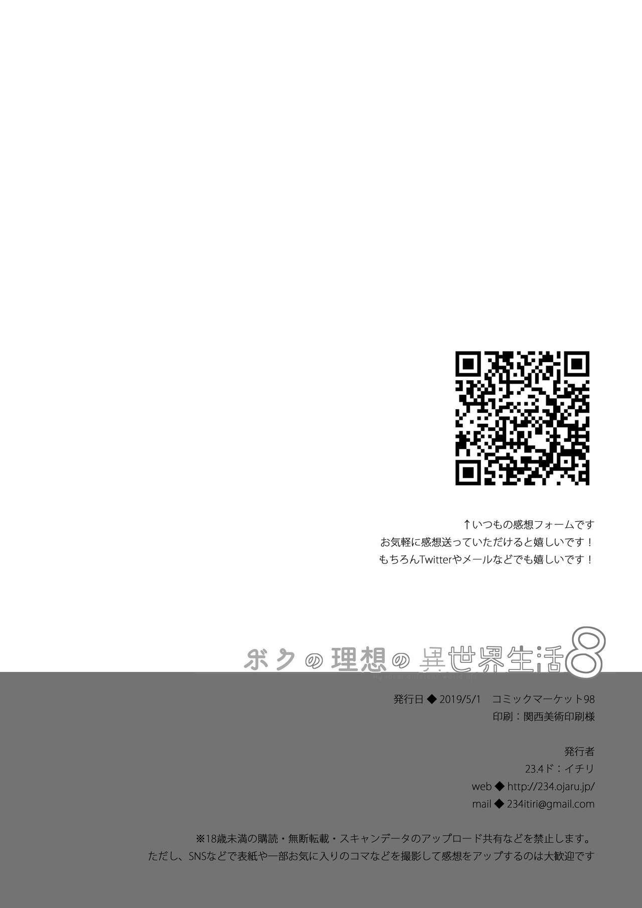 [23.4ド (イチリ)] ボクの理想の異世界生活8 [中国翻訳] [DL版]