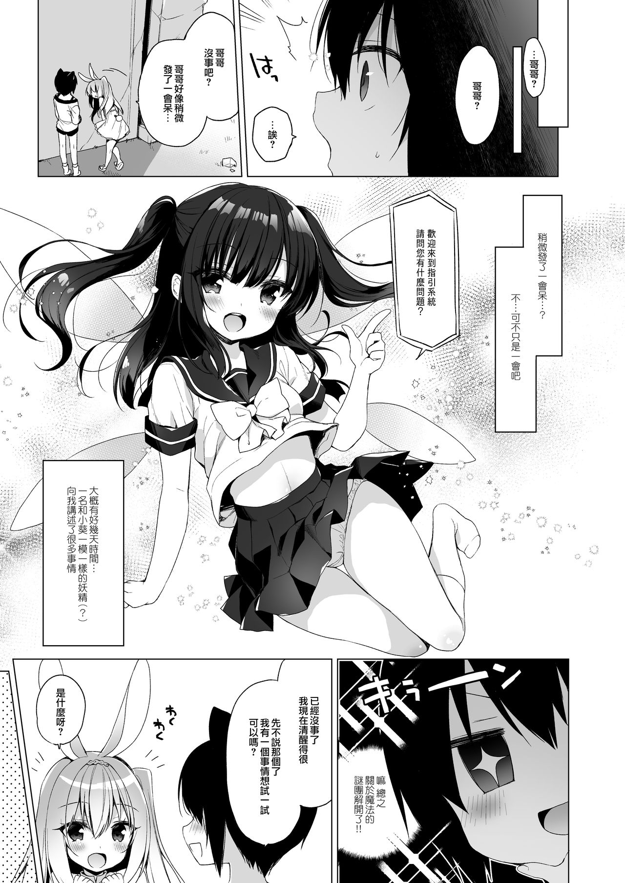 [23.4ド (イチリ)] ボクの理想の異世界生活8 [中国翻訳] [DL版]