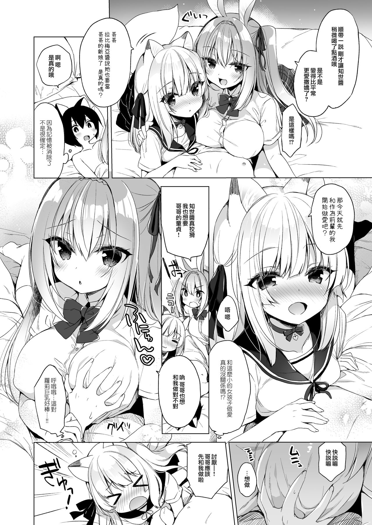 [23.4ド (イチリ)] ボクの理想の異世界生活8 [中国翻訳] [DL版]