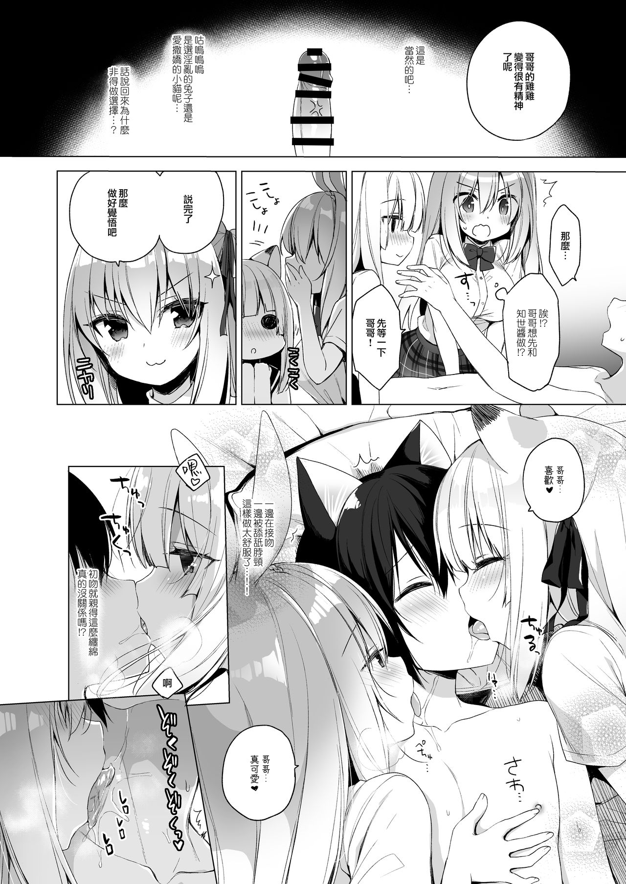 [23.4ド (イチリ)] ボクの理想の異世界生活8 [中国翻訳] [DL版]