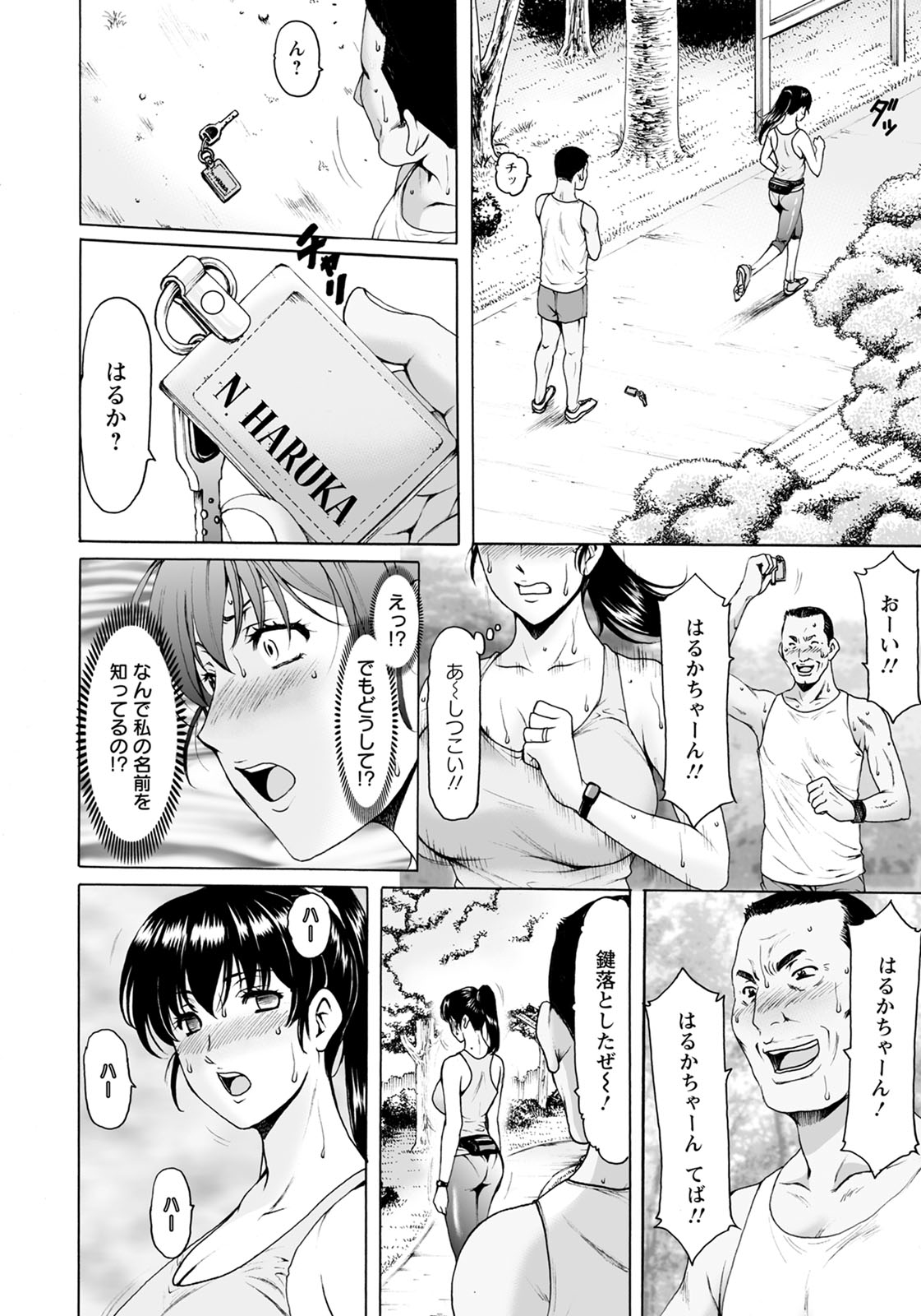 [星野竜一] 催眠ネトラレ妻 はるか 第1-4話