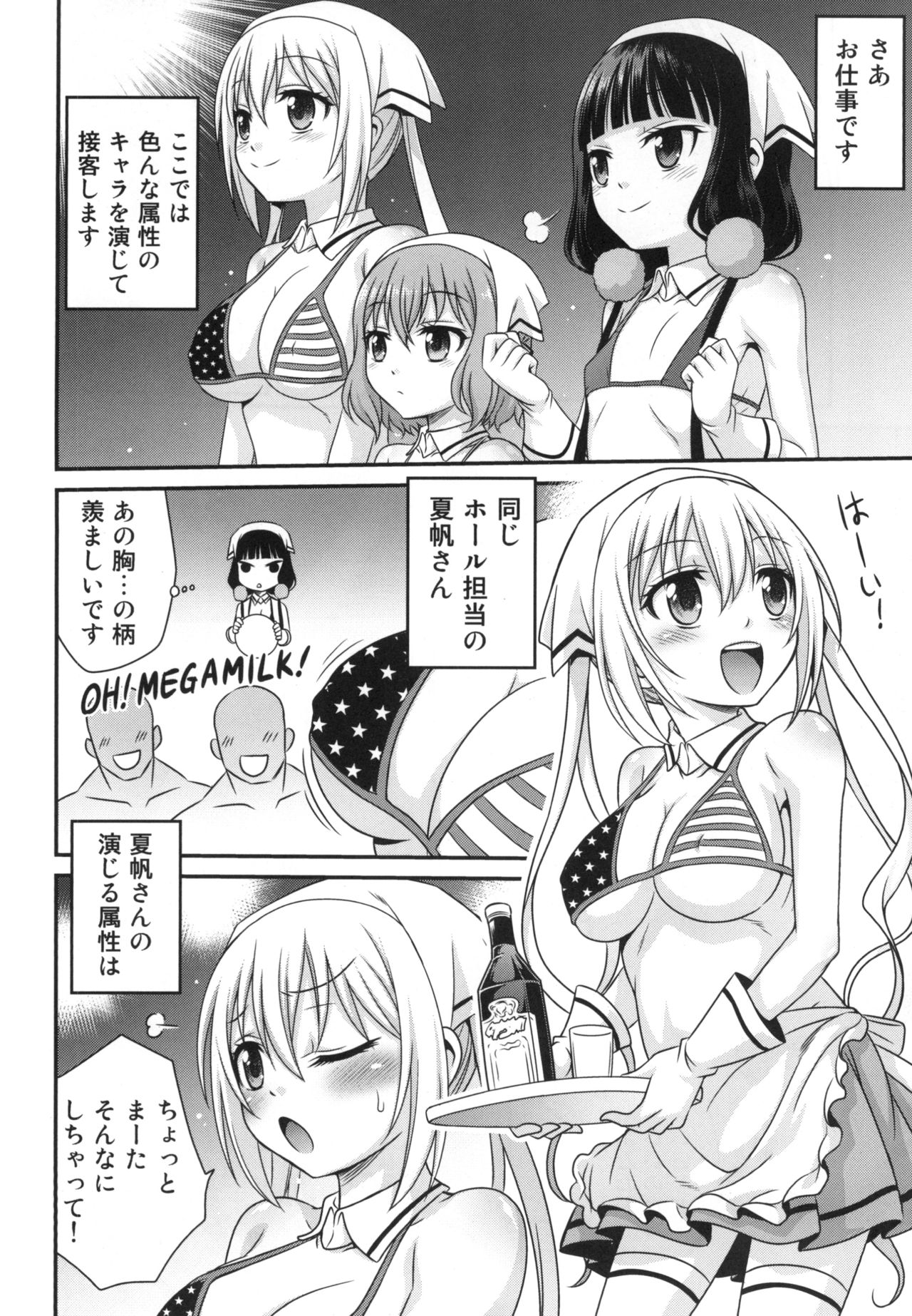 [スタジオた～ (狂一郎)] YOUの集まるお店!! (ブレンド・S) [DL版]