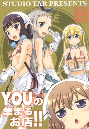 [スタジオた～ (狂一郎)] YOUの集まるお店!! (ブレンド・S) [DL版]