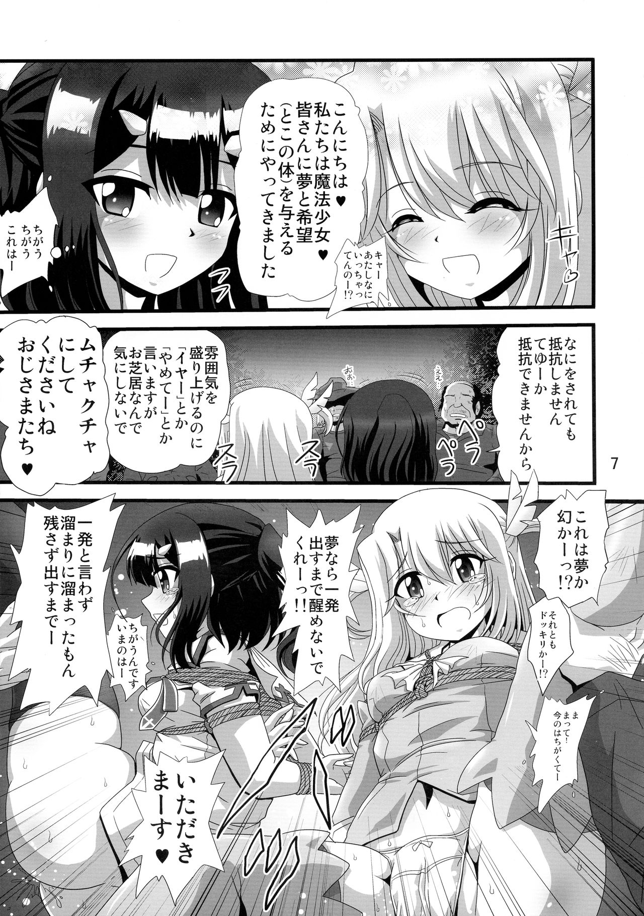 [サーティセイバーストリート (よろず)] 罠に落ちた英雄召還7 (Fate/kaleid liner プリズマ☆イリヤ)