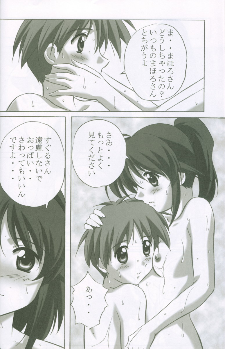 (C62) [金メッキ魂 (やまねまさひろ)] MAHORO BOOK (まほろまてぃっく、おねがい☆ティーチャー)