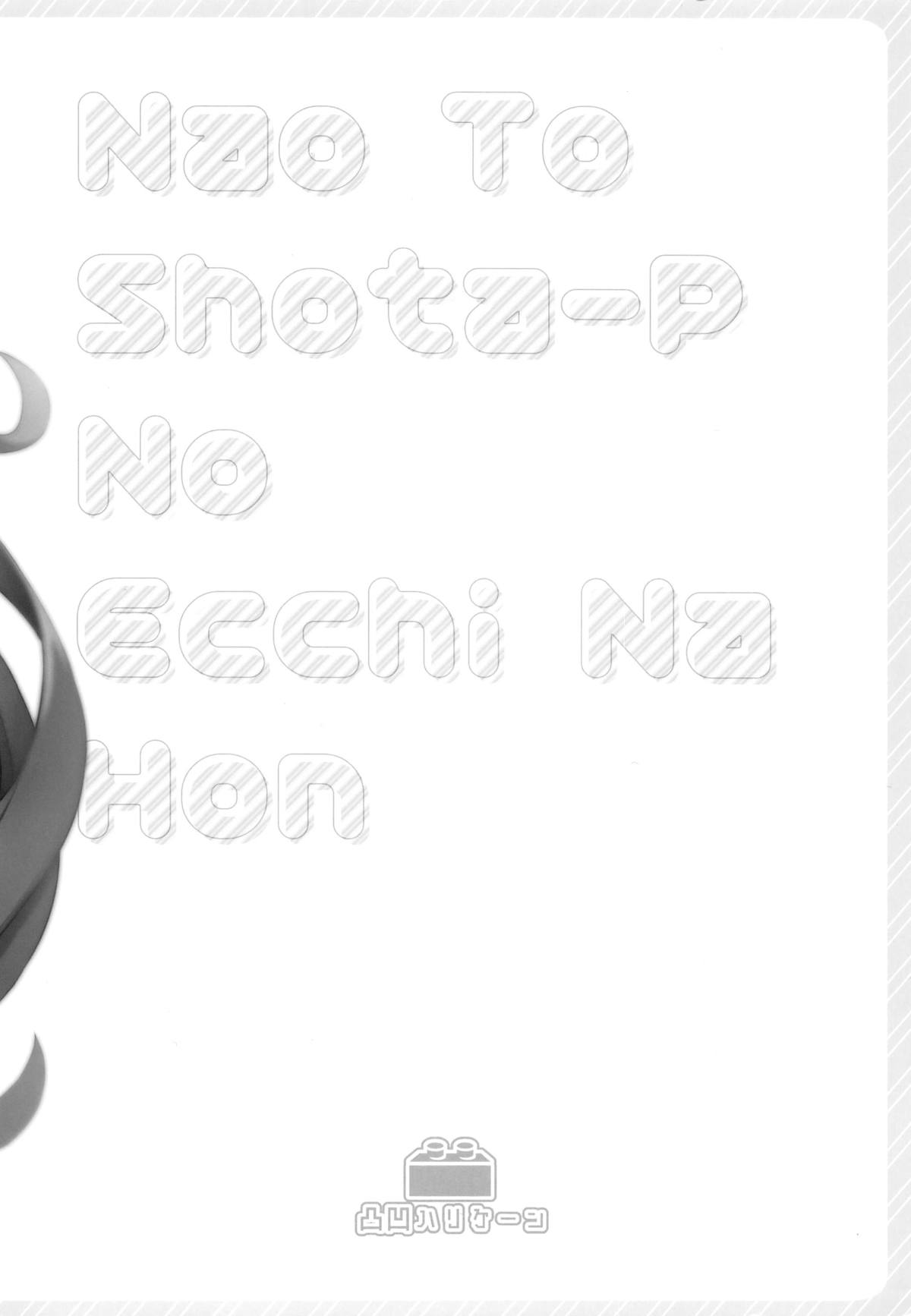 (COMIC1☆15) [凸凹ハリケーン (あんざ友)] 奈緒とショタPのえっちな本 (アイドルマスター シンデレラガールズ)