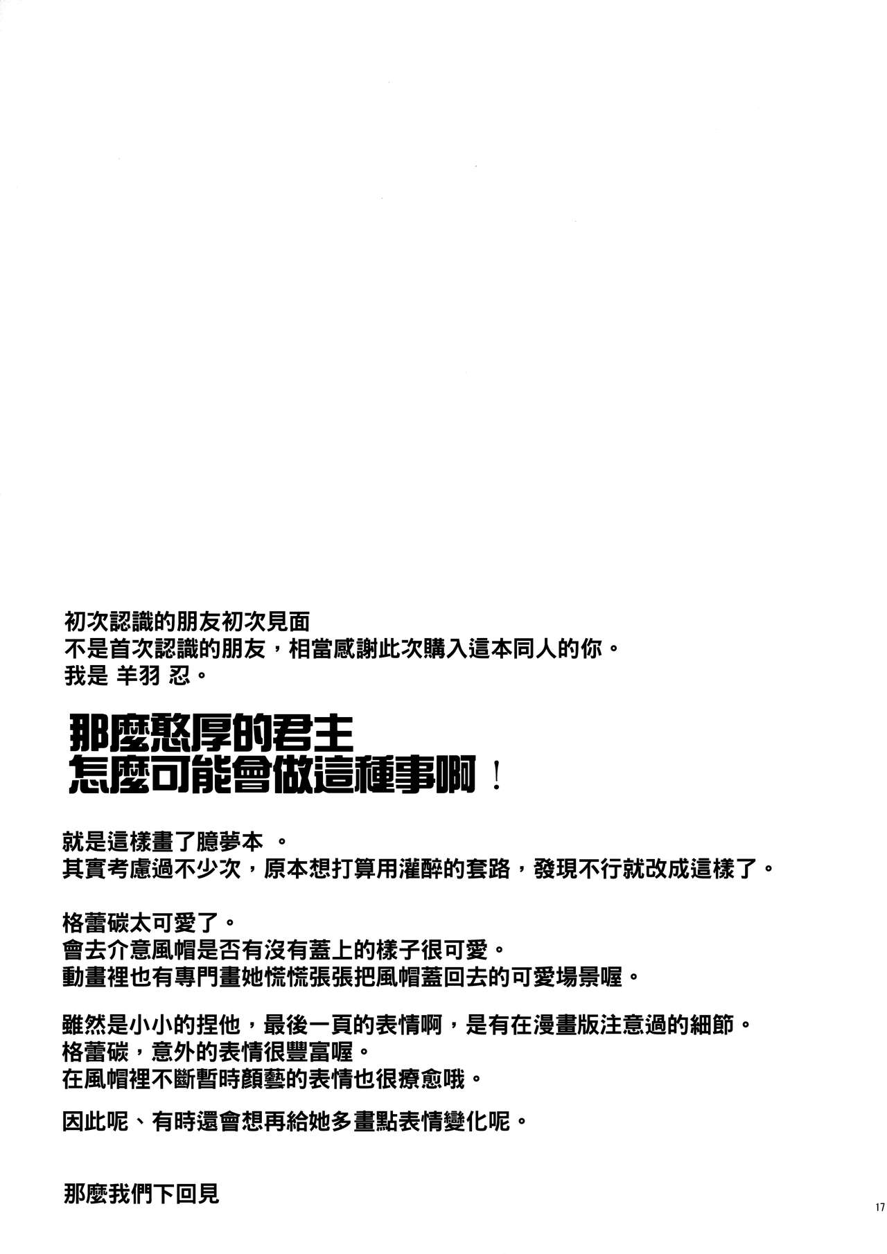 (C96) [Part K (羊羽忍)] グレイたんだって恥ずかしい (ロード・エルメロイⅡ世の事件簿)[中国翻訳]