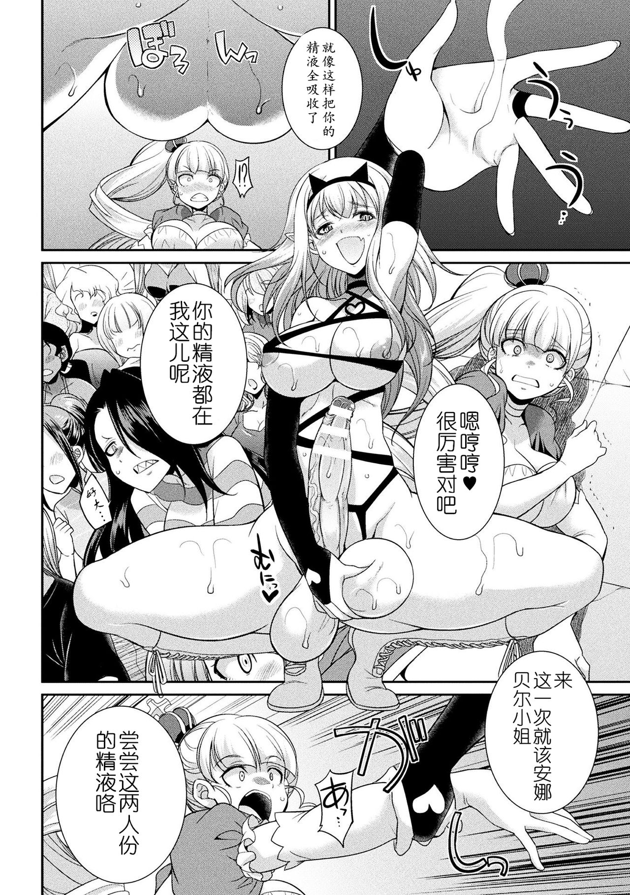 [火愚夜] フタナリ島～The Queen of Penis～ 第4話 [中国翻訳]