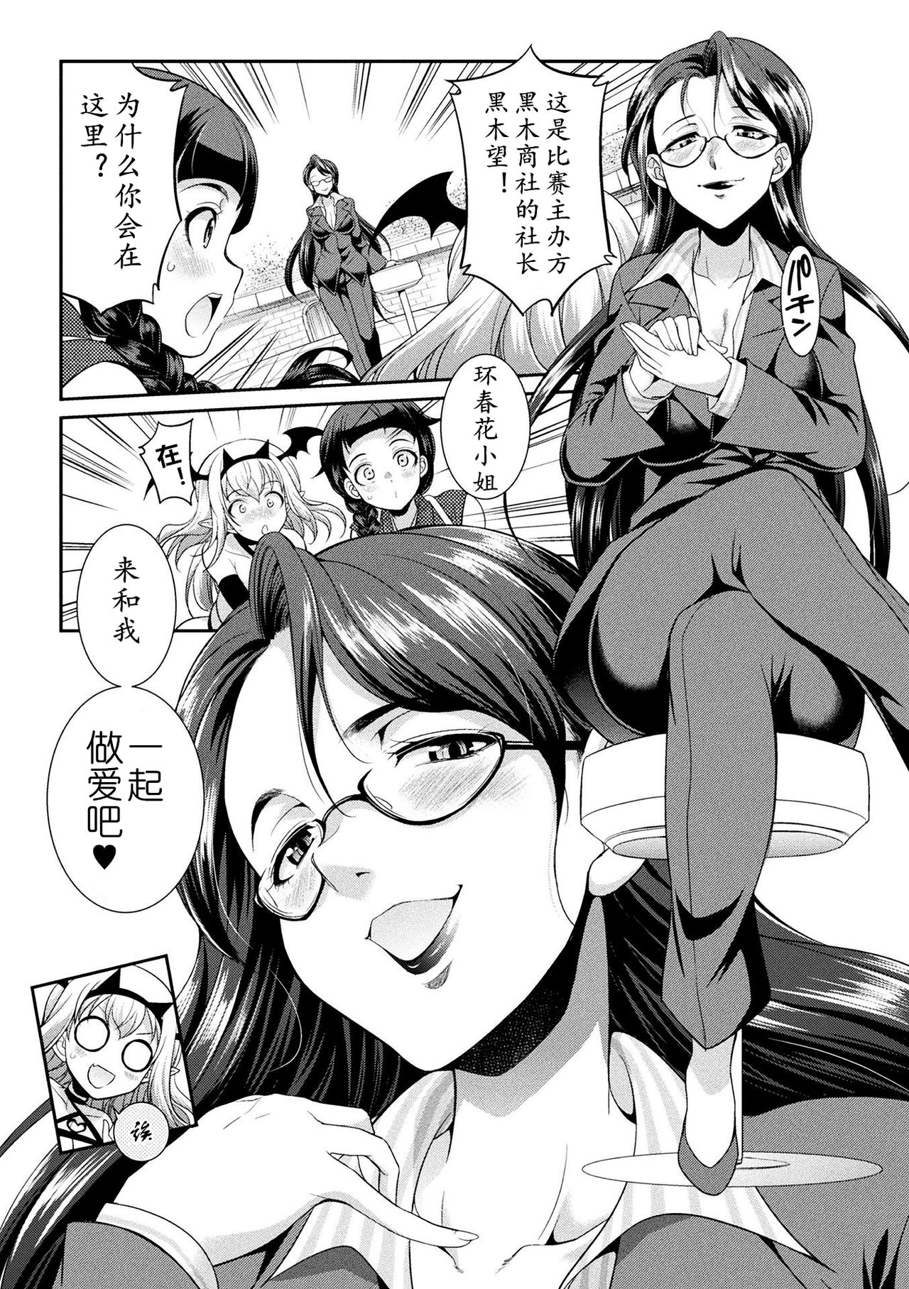[火愚夜] フタナリ島～The Queen of Penis～ 第4話 [中国翻訳]