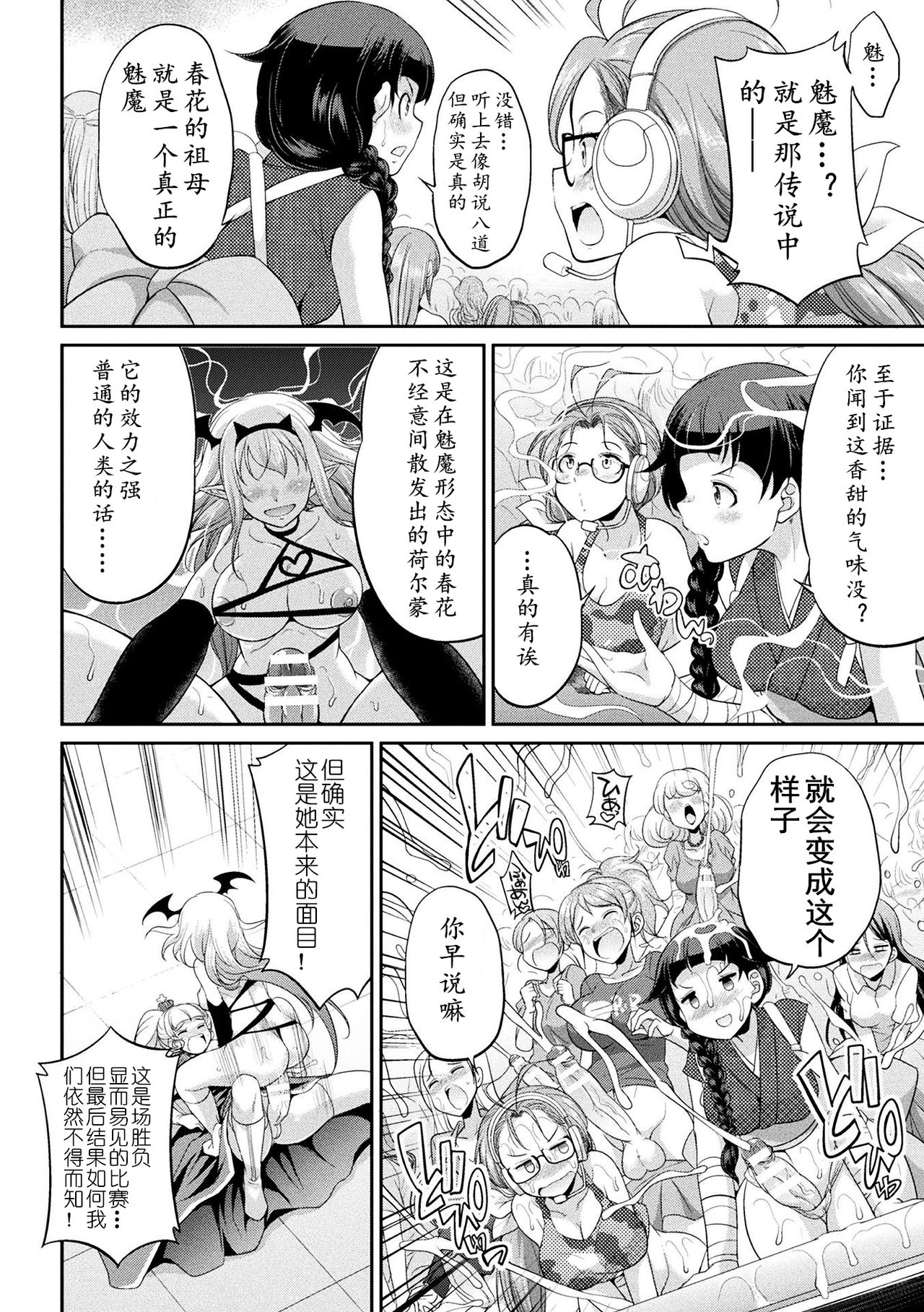 [火愚夜] フタナリ島～The Queen of Penis～ 第4話 [中国翻訳]