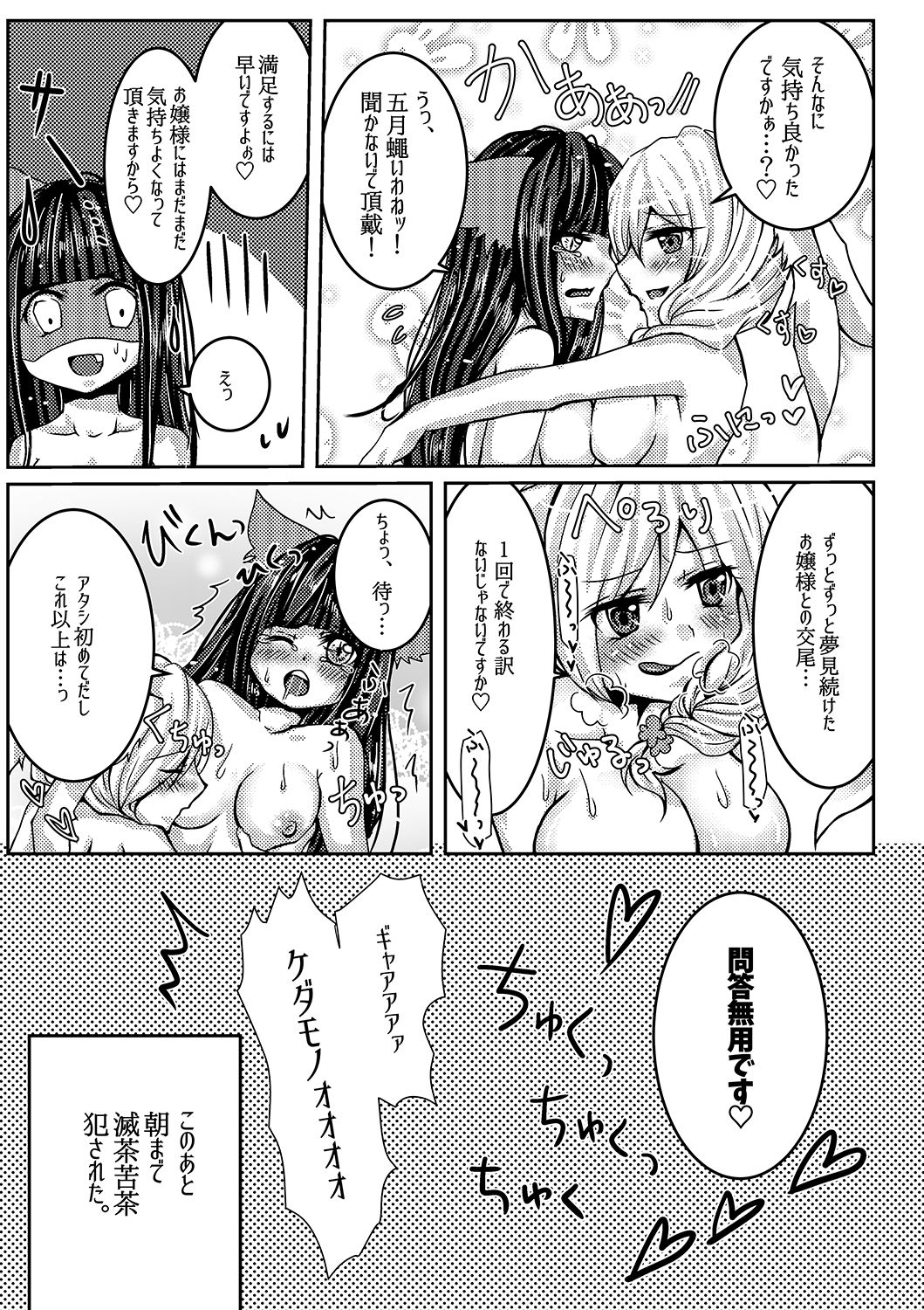 [Thrylos (すう)] 花咲く森の××× [DL版]