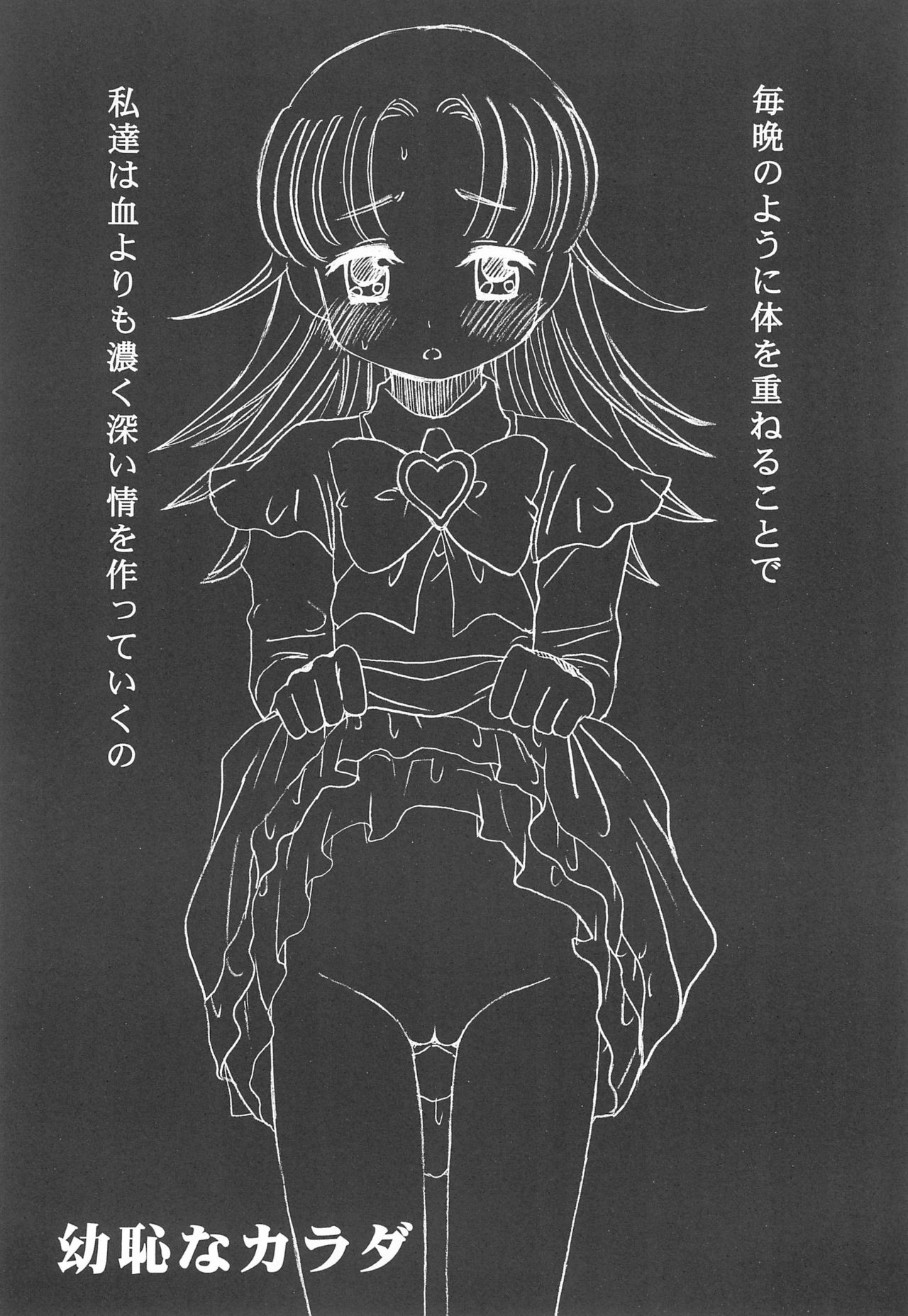 (C64) [73feti (ヒノエナミ)] 幼恥なカラダ (明日のナージャ)