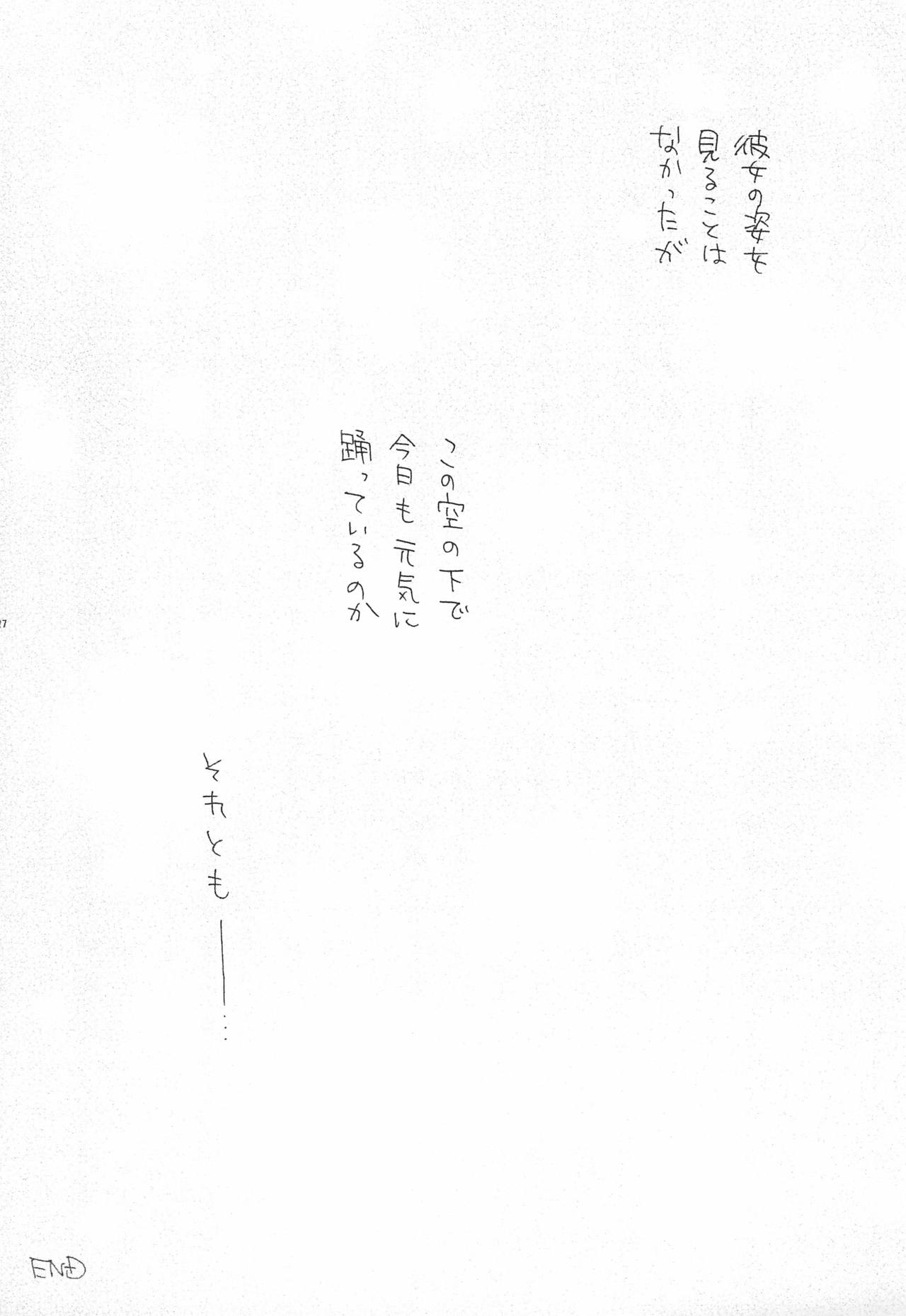 (C64) [73feti (ヒノエナミ)] 幼恥なカラダ (明日のナージャ)