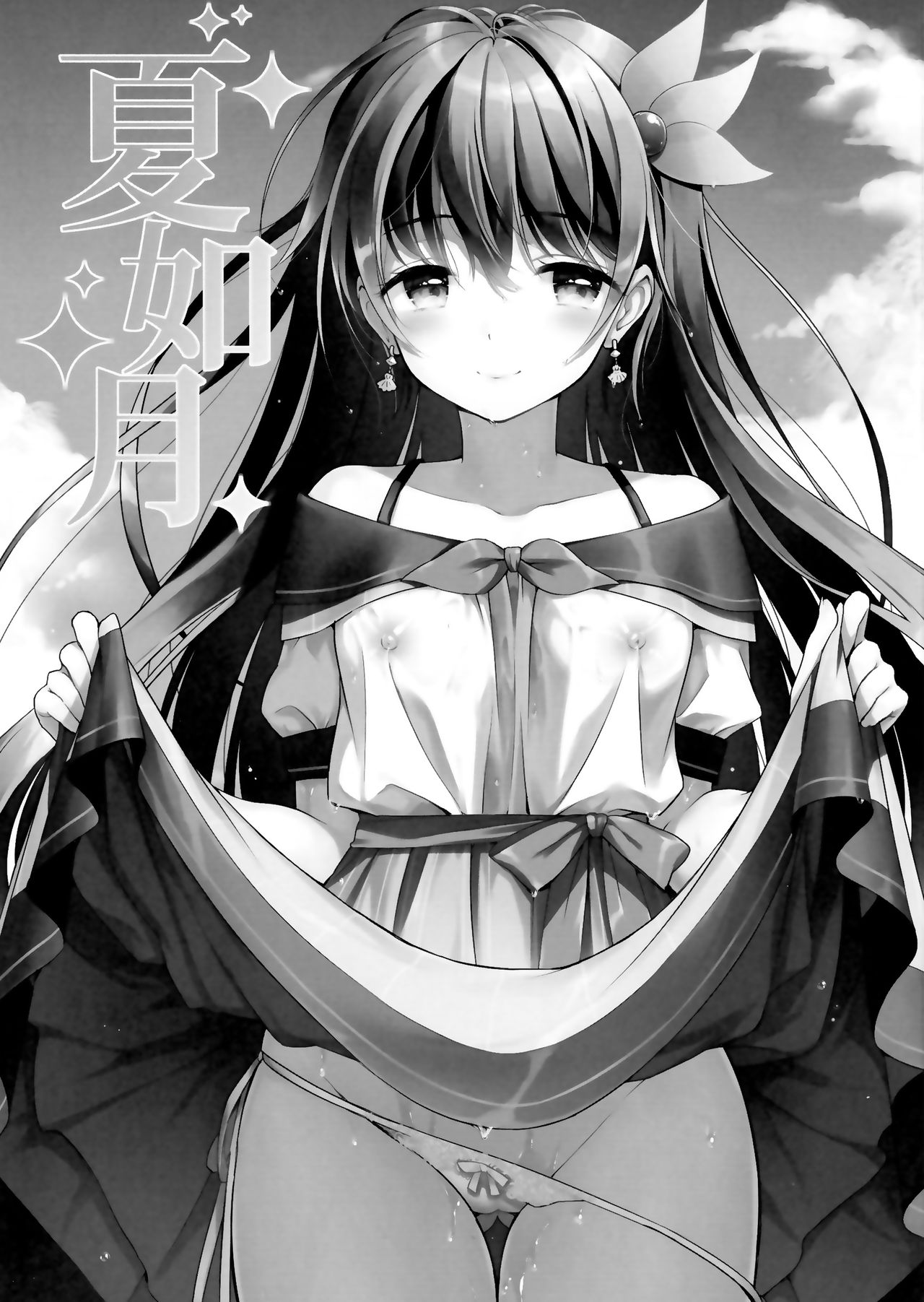 (C96) [APRICOTTEA (みなみ)] 夏如月 (艦隊これくしょん -艦これ-) [中国翻訳]