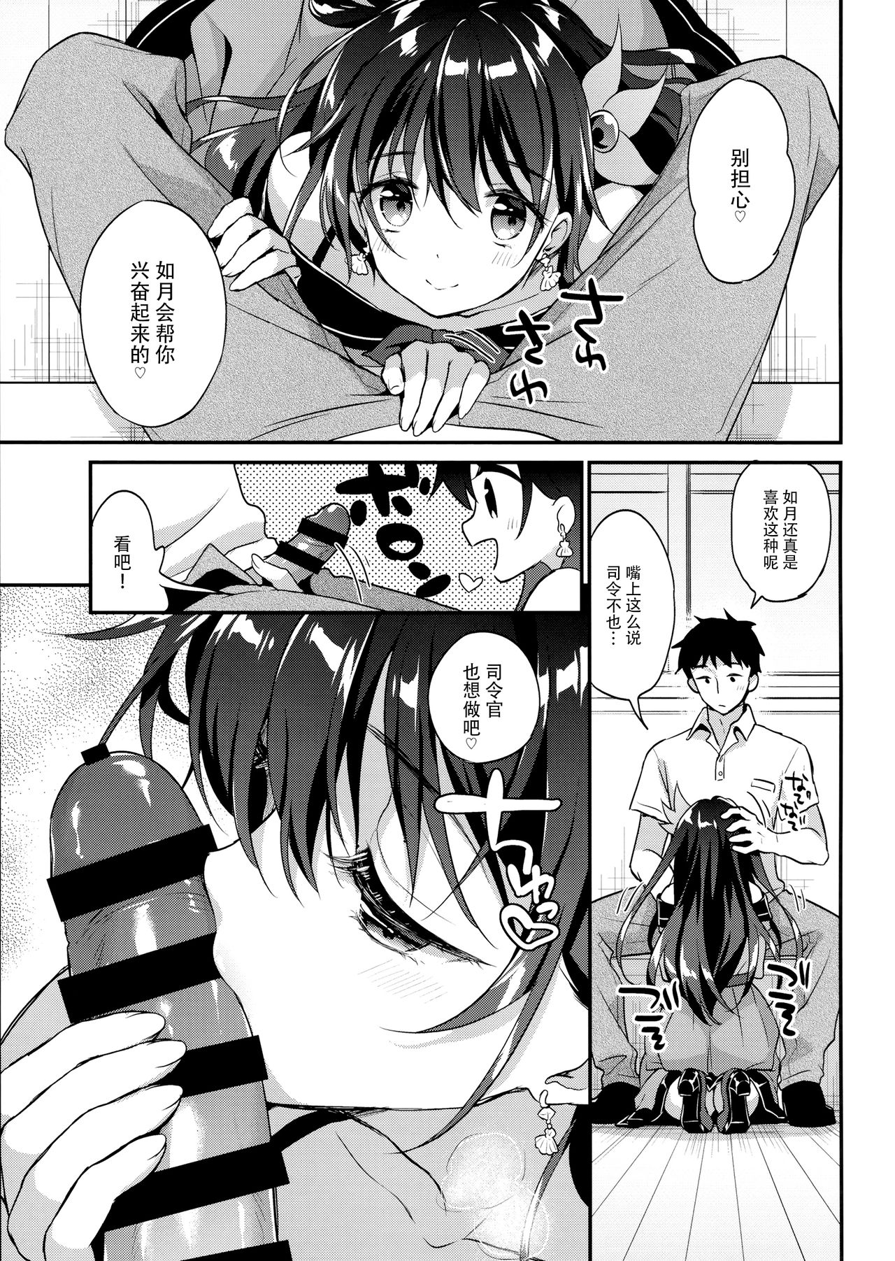 (C96) [APRICOTTEA (みなみ)] 夏如月 (艦隊これくしょん -艦これ-) [中国翻訳]