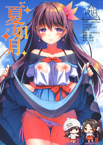 (C96) [APRICOTTEA (みなみ)] 夏如月 (艦隊これくしょん -艦これ-) [中国翻訳]