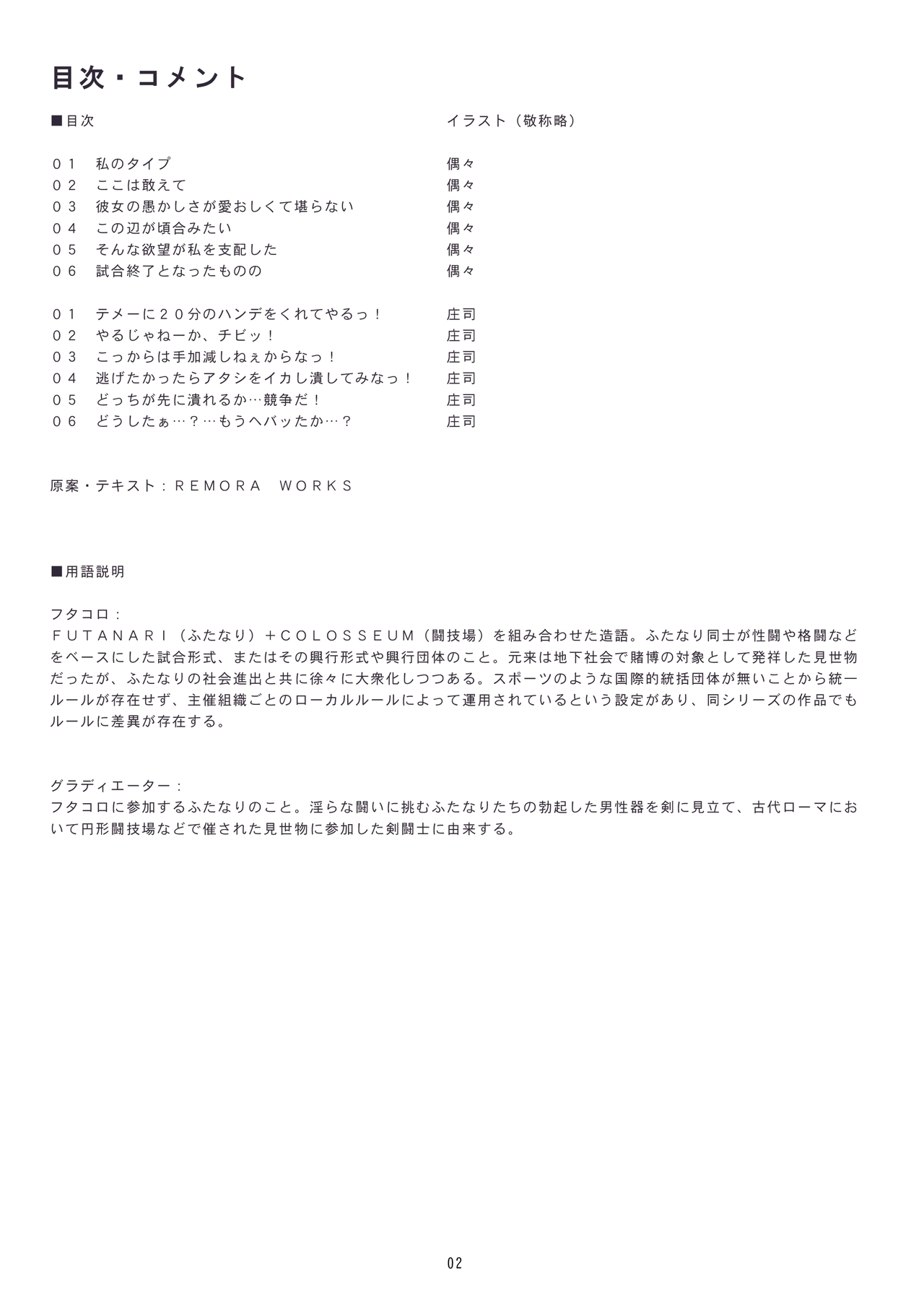 [remora works] FUTACOLO CG:OVL [英訳]