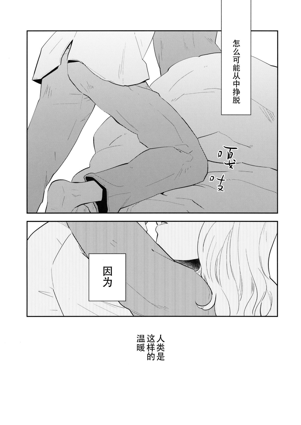 (例大祭16) [赤色バニラ (くま)] なんどめかのあさ (東方Project) [中国翻訳]