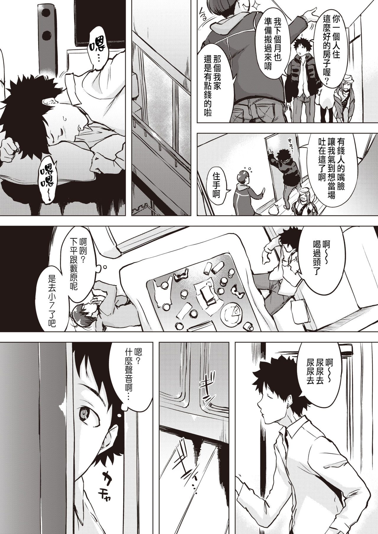 [utu] しかくかんけい (COMIC 失楽天 2021年3月号) [中国翻訳] [DL版]