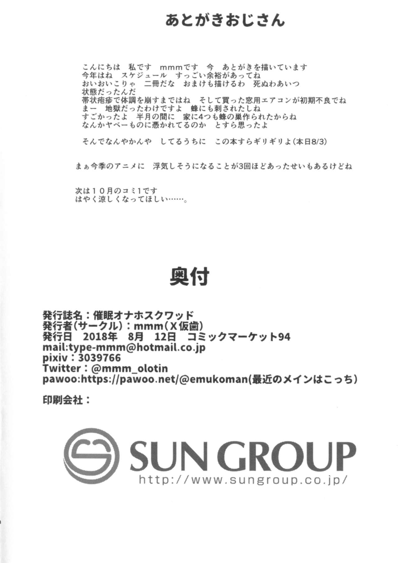 [X仮歯 (mmm)] 催眠オナホスクワッド (ソードアート・オンライン オルタナティブ ガンゲイル・オンライン) [DL版][中国翻訳]