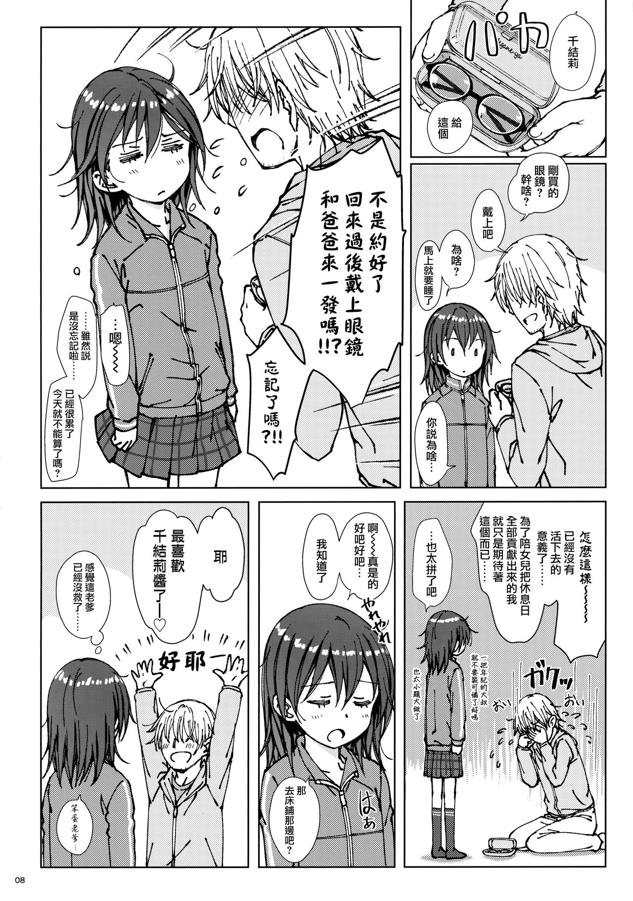 [超平板小娘電視台 (ほっけうるふ)] ×× [中国翻訳]