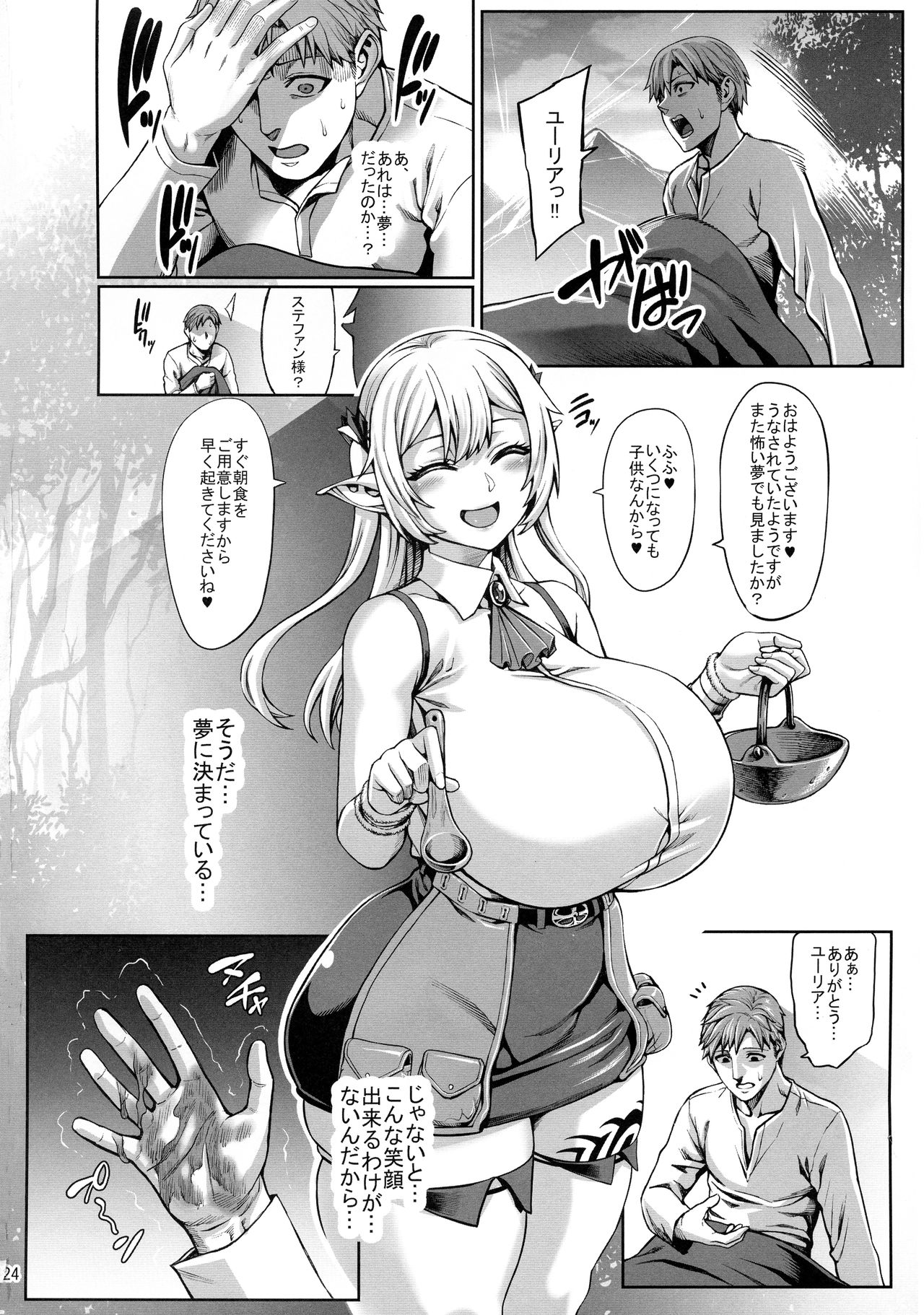 [青豆腐 (ねろましん)] 元奴隷エルフの秘め事
