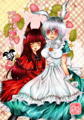 [Thrylos (すう)] 花咲く森のないしょのはなし。[DL版]