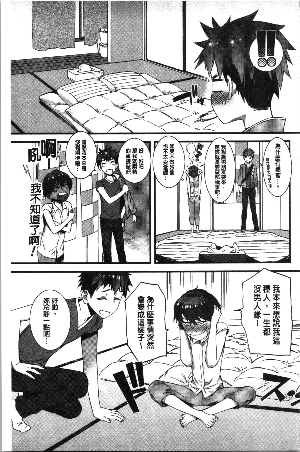 [ムサシマル] ヌレイキ [中国翻訳]