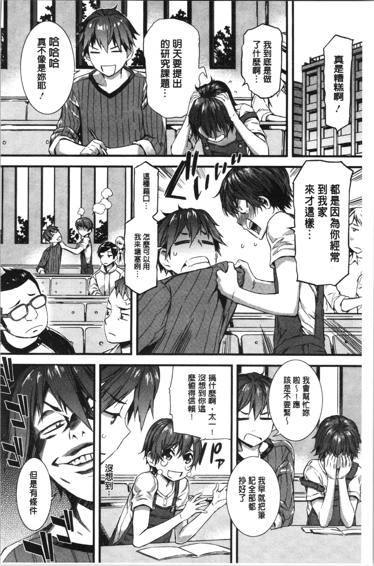 [ムサシマル] ヌレイキ [中国翻訳]