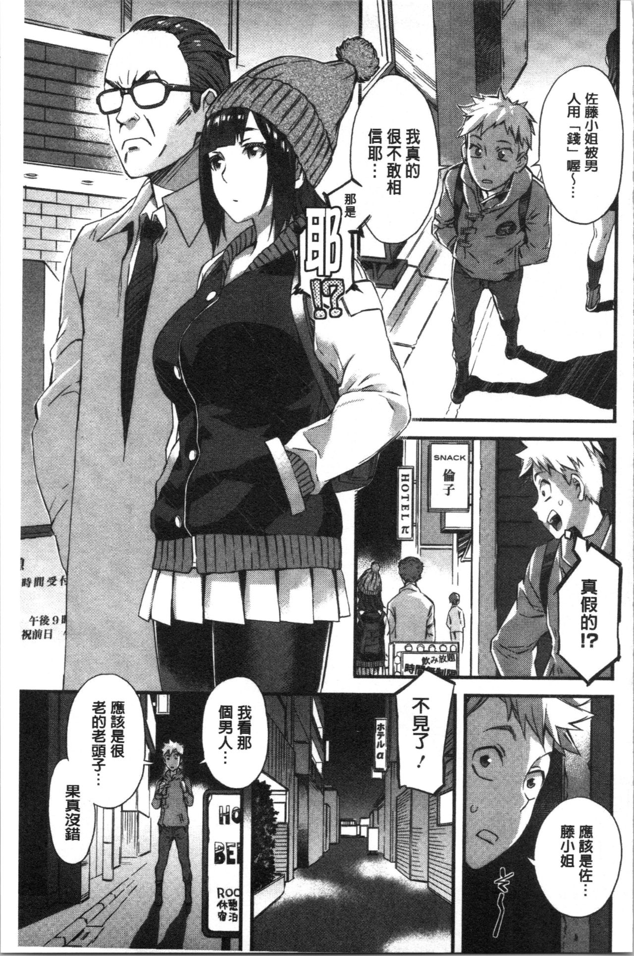 [ムサシマル] ヌレイキ [中国翻訳]