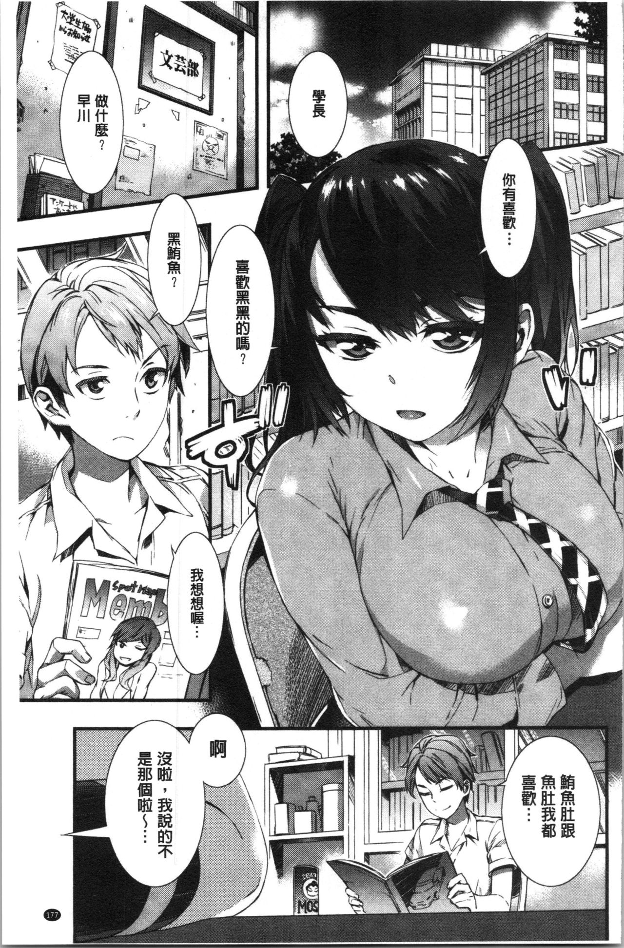 [ムサシマル] ヌレイキ [中国翻訳]